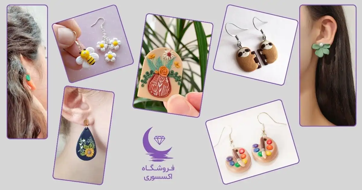 خرید گوشواره فانتزی| خرید گوشواره هنری