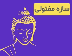 دسته مجسمه مفتولی
