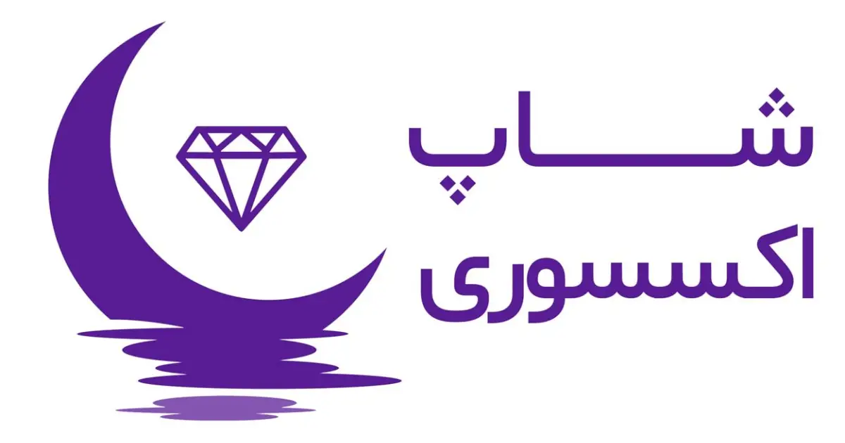 شاپ اکسسوری | اکسسوری شاپ