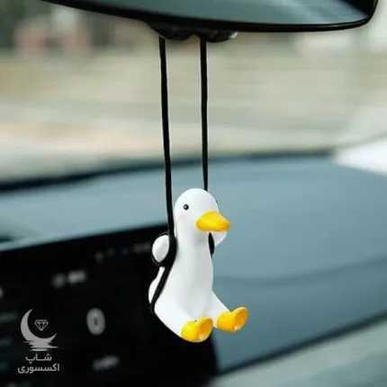 اویز ماشین اردک