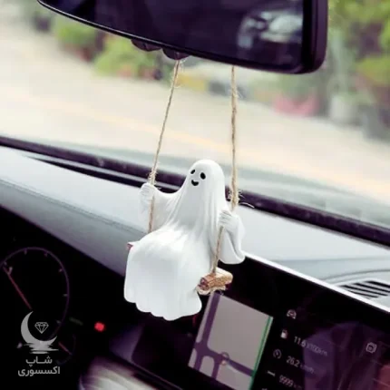 آویز ماشین شبح
